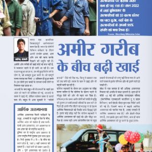 AMEER GARIB KE BEECH KEE KHAI