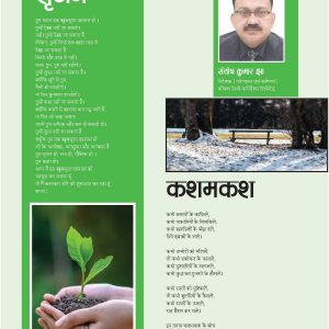 January-2022-Gauavshali-Bharat-037