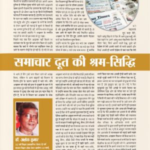 samachar-doot-ki-shram-shak